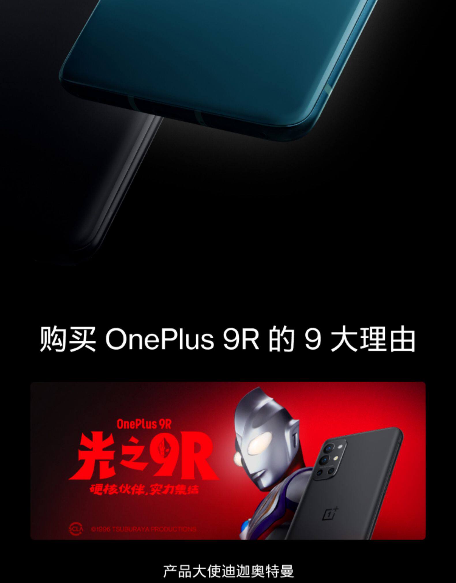 OnePlus 一加 9R 5G智能手机 8GB+128GB 图2