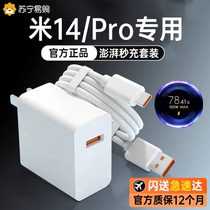 (Official) Applicable to Xiaomi 14 Charger Head 90 Surge Flashover Xiaomi 14Pro Mobile Phone 120 Flash Charge Applicable Xiaomi 14 Charging head rice 14 Fast inculpation head W1351