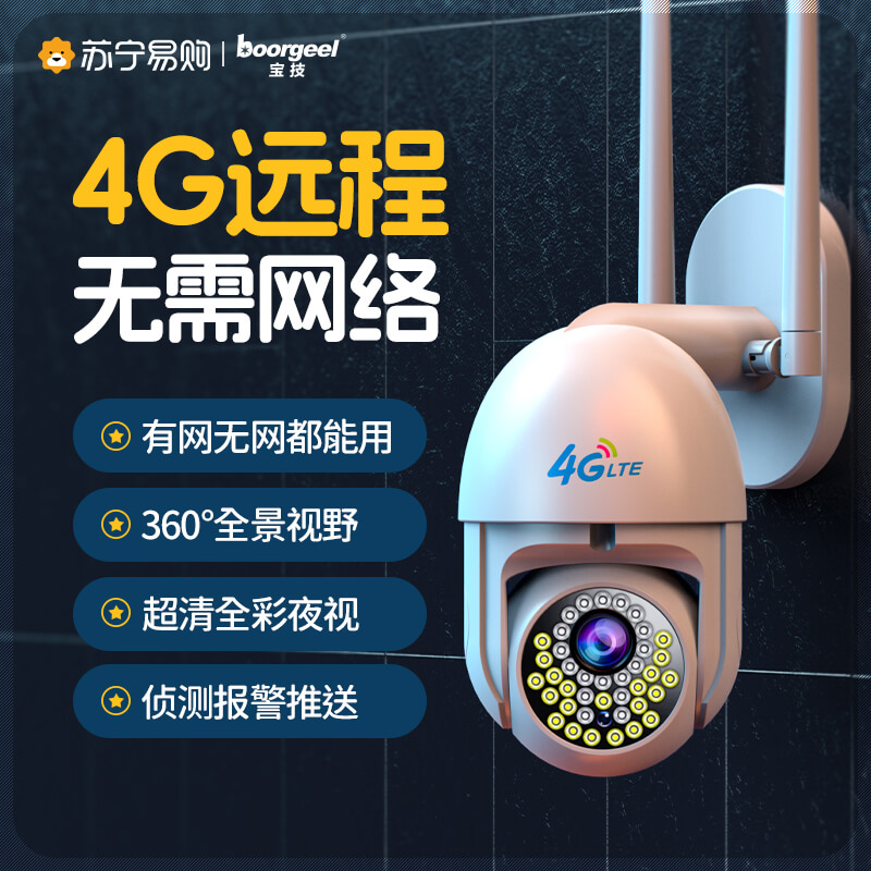 4g camera without wifi without network mobile phone remote wireless 360-degree outdoor monitor photography 1268-Taobao