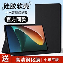Xiaomi tablet 5 protective case 5pro protective case 5plus computer leather case mi5 smart all-inclusive silicone mipad5 anti-fall jacket 11-inch plain leather 5th generation 2021 new shell trend
