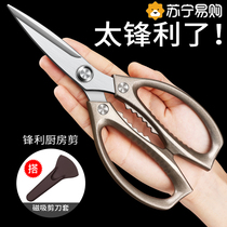 German kitchen scissors special household multi-functional scissors for cutting hard objects and cutting bones powerful imported food-grade scissors 1102