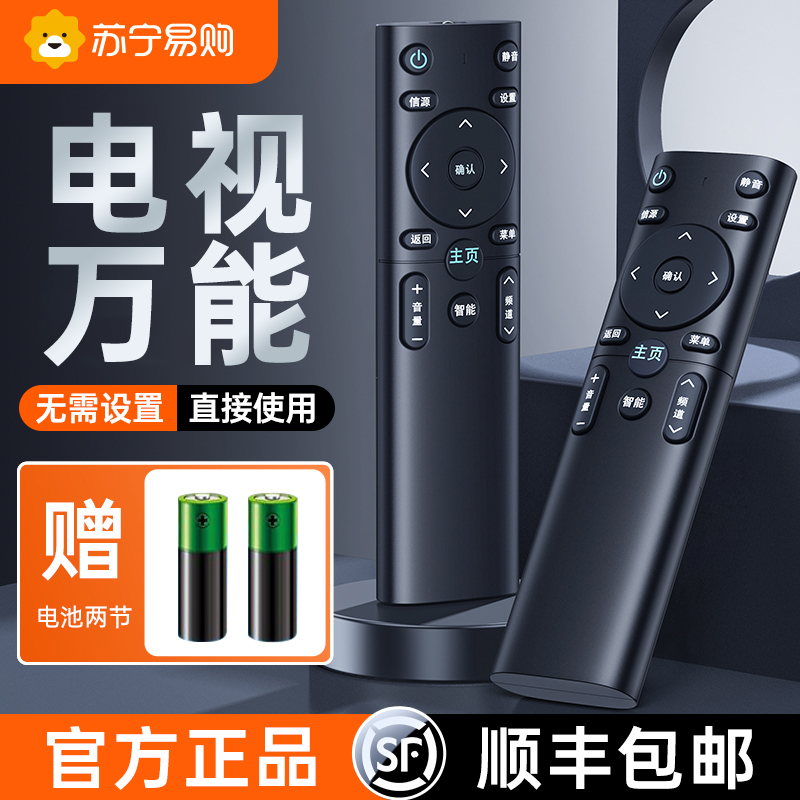 【官方正品】万能电视机遥控器通用适用创维康佳海尔tcl海信先锋三星长虹乐视启客酷开熊猫松下板696