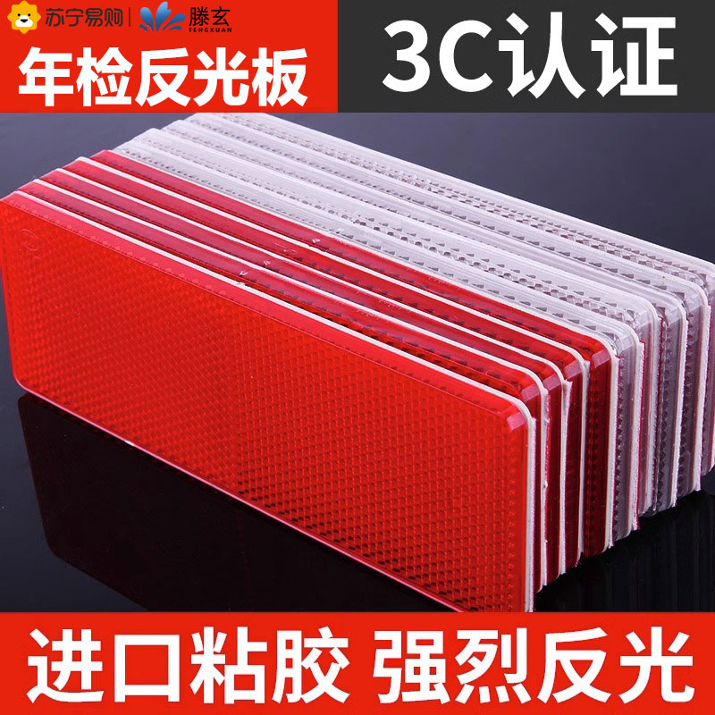Tenhyun Van Light Reflecting reflector Bodywork Strip Annual Inspection Car Plastic Car Warning Label 1563-Taobao