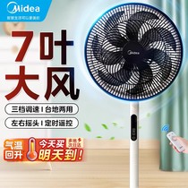 Midea electric fan home light sound seven-blade floor fan timed remote control stand dual-use electric fan 2024 new model 2114