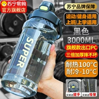 ⭐Увеличенный черный 3,0 л [Флагманский экспортный ПК/в три раза толще и не сломан]