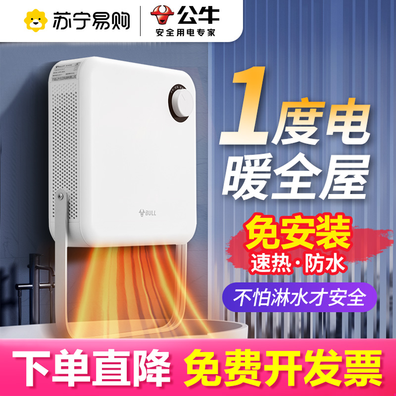 410 Bull New Warm Air Blower Winter Warmer Home Energy Saving Small Bath Toilet Electric Warmer-Taobao