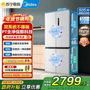 Midea 531 Dual-System Dual-Cycle Cross-Door Four-Door First-Level Inverter Frost-Free Household Refrigerator 45