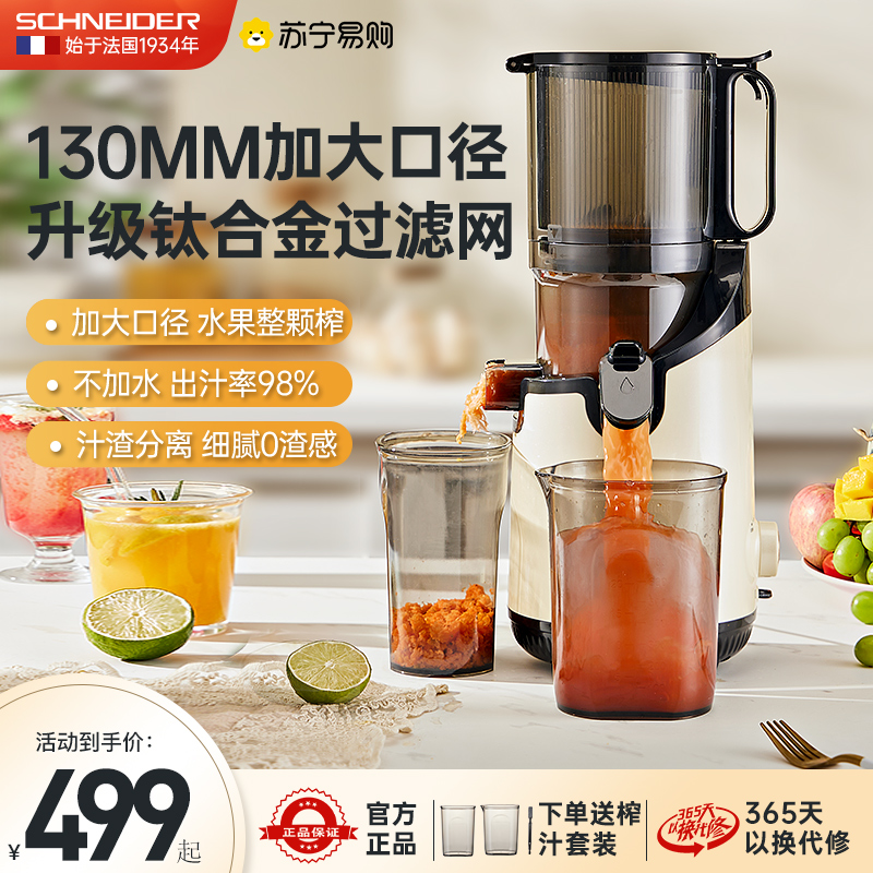 French SCHNEIDER Schneider Schneider juice extractor original juice residue separating household fully automatic large diameter 1728-Taobao