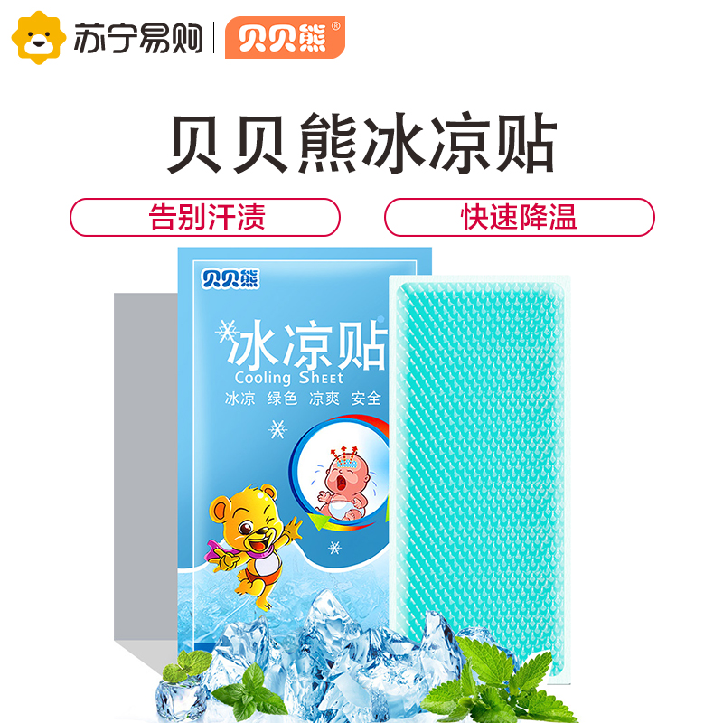 (Bei Bei Bear 1191) ice cool stickers 100 pieces of cooling paste anti-trap artifact summer heat retreat