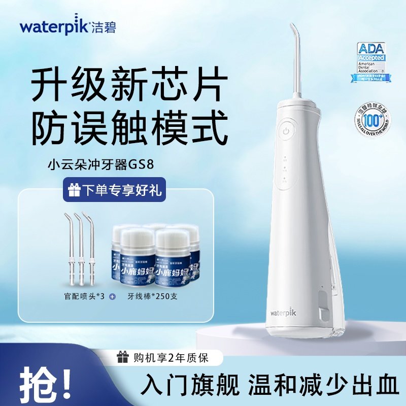 Waterpik Gs8 Oral Irrigator Portable Water Flosser for Home Use Small Cloud 2025 New Product 4198