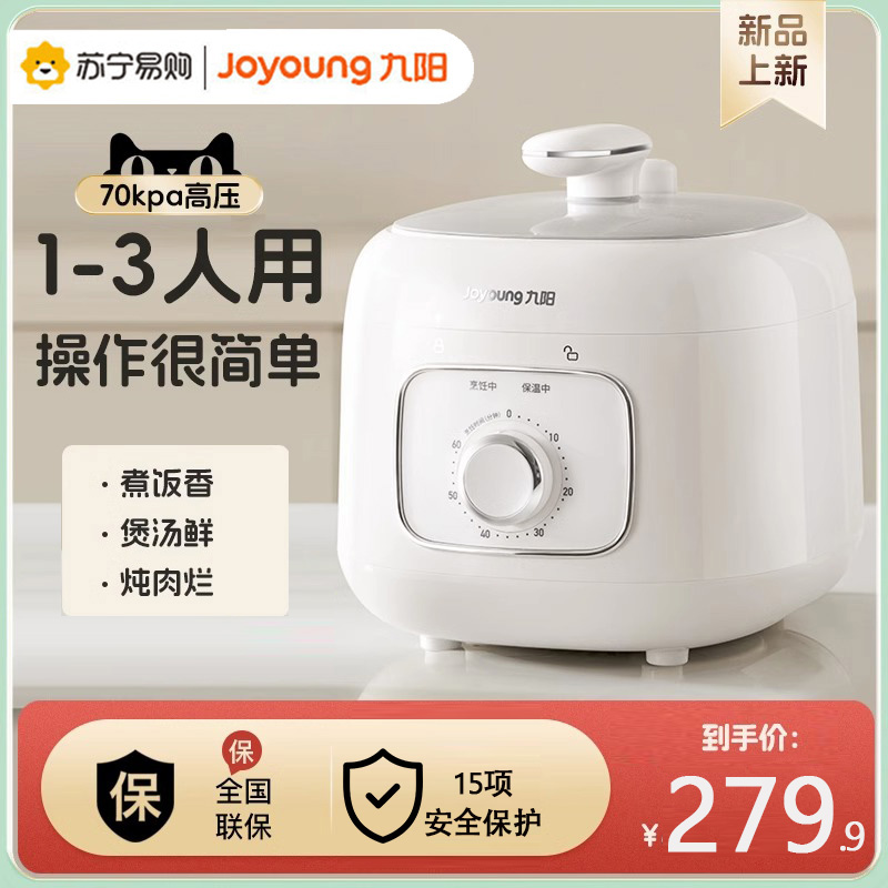 Jiuyang Voltage Power Pan 1 1 1 3 People 2 Small Household Fully Automatic Mini High Pressure Pan Rice Cooking Official Flagship 757-Taobao