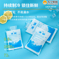 Disposable water-filled ice bag commercial self-sealing food refrigeration and fresh-keeping reusable ice bag express freezing 824