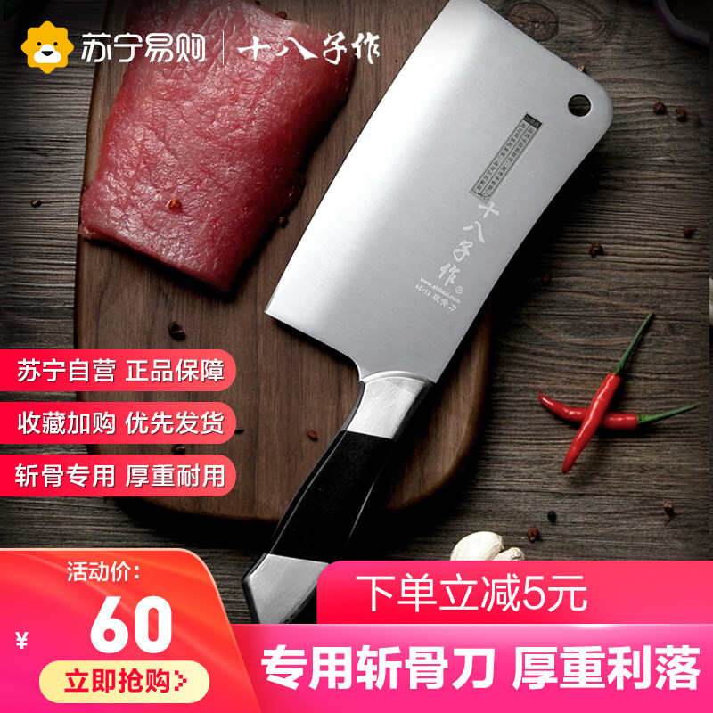 Eighteen sons as a bone machete household thickening bone chopping knife bone chopping knife bone cutting knife cutting bone special knife Yangjiang kitchen knife 347