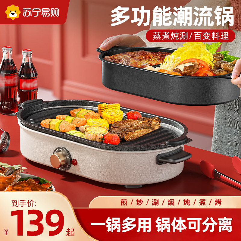 Home Korean-style Hotpot Barbecue Integrated Pan Multifunction Grill Pan Oven Rinsed smoke-free baking tray Electric 2138-Taobao
