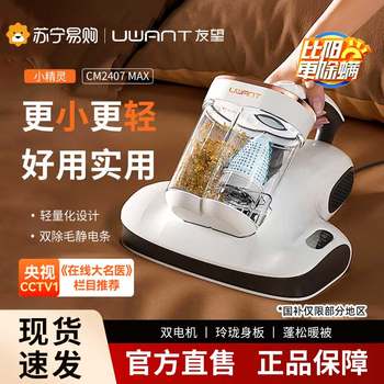 Uwant Mite Removal Device Sunlight Mite Removal Magic Device Large Cm2306Max Bed Household Ultraviolet Machine 443