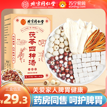 Hominin Hall 4-4 Glutinous Soup Lotus Seed Gordon Euryum Chinese Yam China non-IV Divine Soup Children to dispel wet and conditioning Spleen Tea Bag 1291