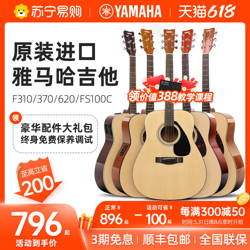 (Suning Tesco) import yamaha yamaha F310 F600 beginner folk song acoustic guitar 1656