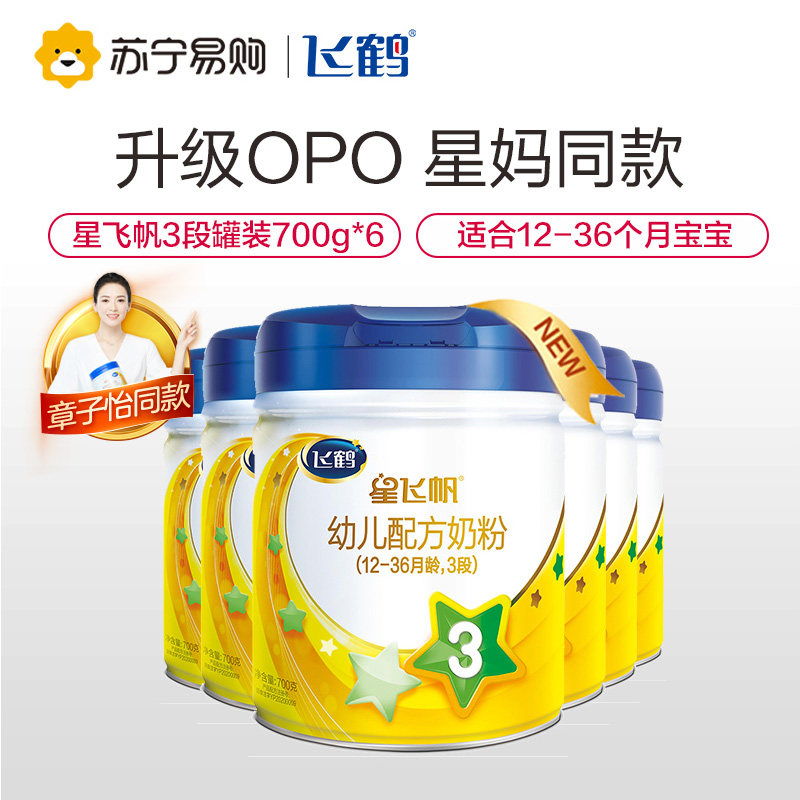 (Suning custom gift box) Feihe Xing Feifan 3 stage infant milk powder 1-3 years old 700g six cans