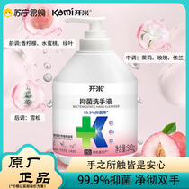Kaimi antibacterial hand sanitizer household sterilization and disinfection commercial press bottle neutral hand skin easy to rinse 2169