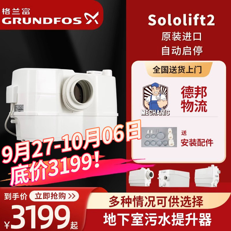 Danish Granrich Sewage Raiser Sololift Basement Pool Toilet Electric Sewerage Pump Engineering Plastics-Taobao