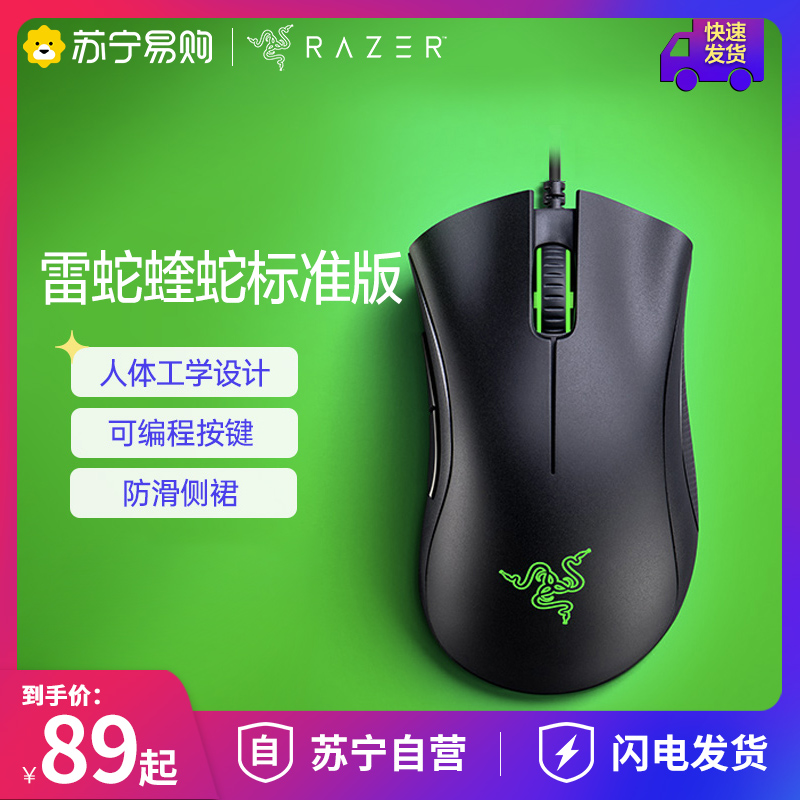Razer Razer Viper Standard Edition Mouse Set Wired Mouse Game Esports Mouse Eat Chicken Big Hand Mini