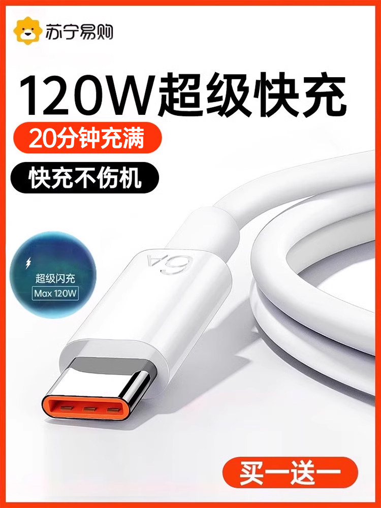 [120W Super Fast Charging]Type-C Data Cable 6A/5A Suitable for Huawei P30P40 Xiaomi 9 Android Mate60/40Pro Charger Cable Nova7/9 Original 8 Honor Mobile Phone Charger 696
