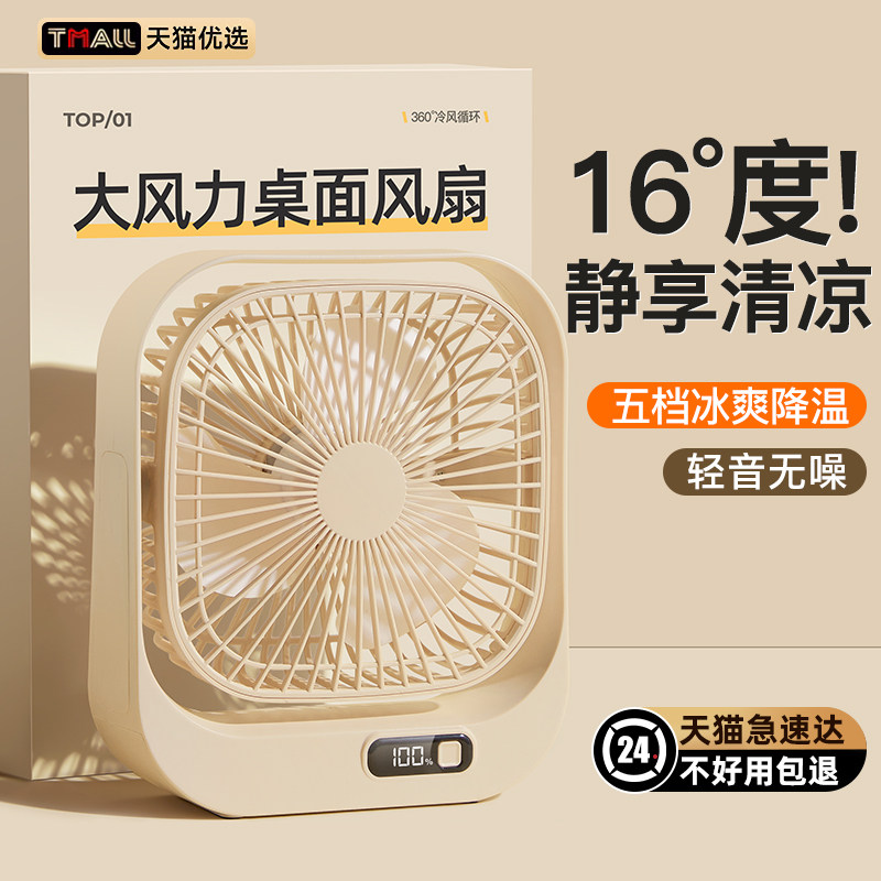 桌面风扇大风力办公室桌上静2025新款usb充电风扇小型音迷你便携式随身学生宿舍床台式超长续航降温神器y1074
