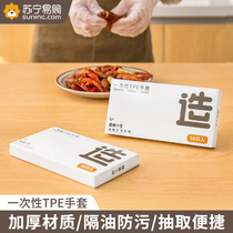 一次性TPE手套食品级专用加厚耐磨餐饮烘焙防护家用盒装手套1485