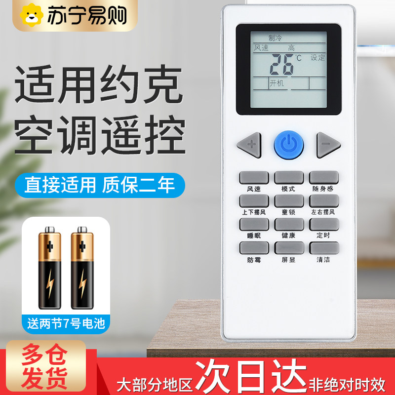 Apply YORK YORK AIR CONDITIONING REMOTE CONTROL GENERAL CABINET HANGER AIR CONDITIONING AIR DUCT MACHINE YKRL-L YKRG YKRK KK33A-5RCK-RZ01 