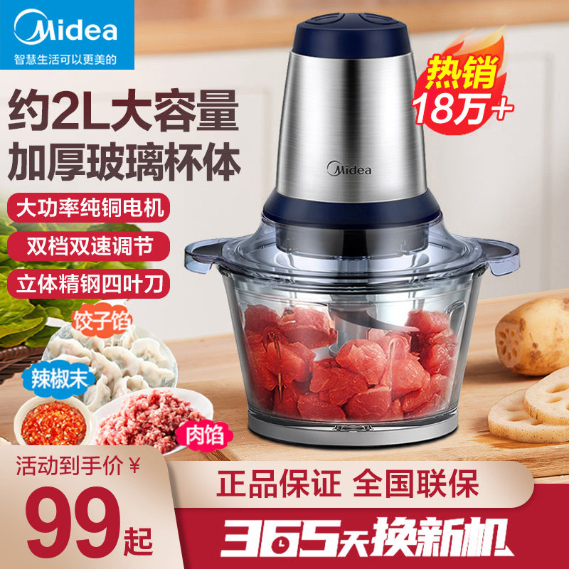 Midea meat grinder home electric small automatic multi-functional stirring chopped vegetables beaten meat stuffing garlic paste artifact