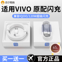 Suitable for vivoiqoo120w data cable neo7 8se super flash charging head vivox90 original 7 8 9 5pro mobile phone charging 66W cable adapter x80