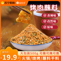 Nongjiyuan barbecue sauce 500g large package barbecue seasoning marinade Korean dry hot pot dry dish 2278