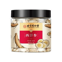 American ginseng official flagship store Chinese medicinal materials Beijing Tongrentang drink lozenges sliced ​​tonic soaked in water 1639