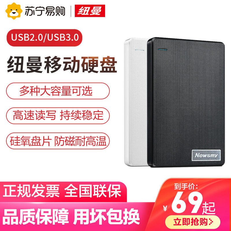 Newman Move Large Capacity Hard Disk High Speed Read Write Data Machinery Transmission 1T Computer Notebook 310-Taobao