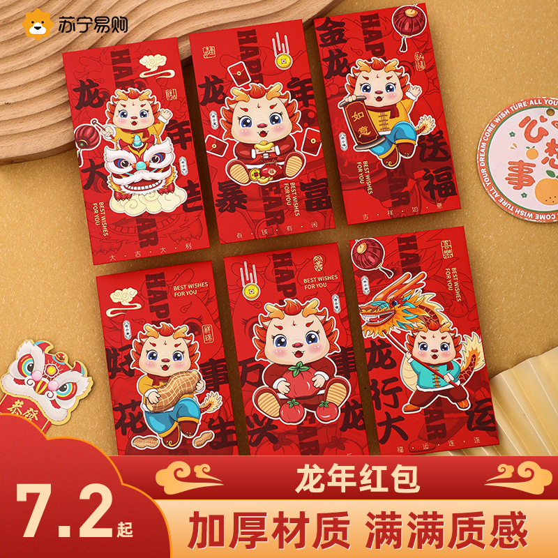 New Year's red envelopes with the Chinese New Year is a seal wedding special dragon year creative pressure age small red packet bag universal 2401-Taobao