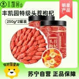 Fengkai Garden Wolfberry Ningxia Special 500G Аутентичный грандиозный человек Gou Gou Qi Water Male Male Office Flagship Store