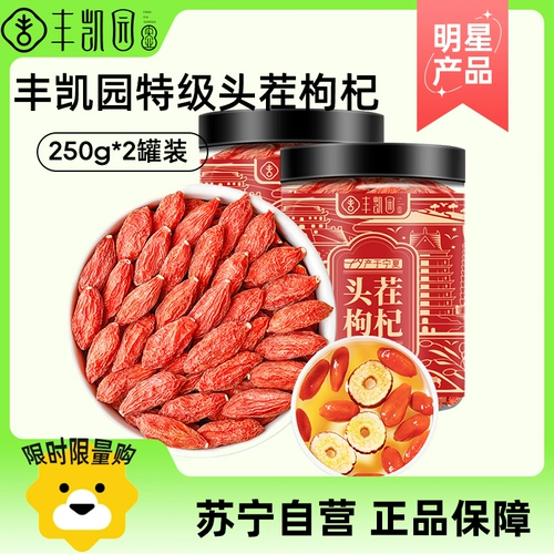 Fengkai Garden Wolfberry Ningxia Special 500G Аутентичный грандиозный человек Gou Gou Qi Water Male Male Office Flagship Store