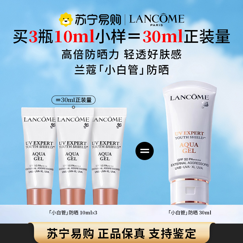 Lancome/ޢuvС׹ܷɹ˪10mlСspf50+ˮ͸ɹ401748Ԫ