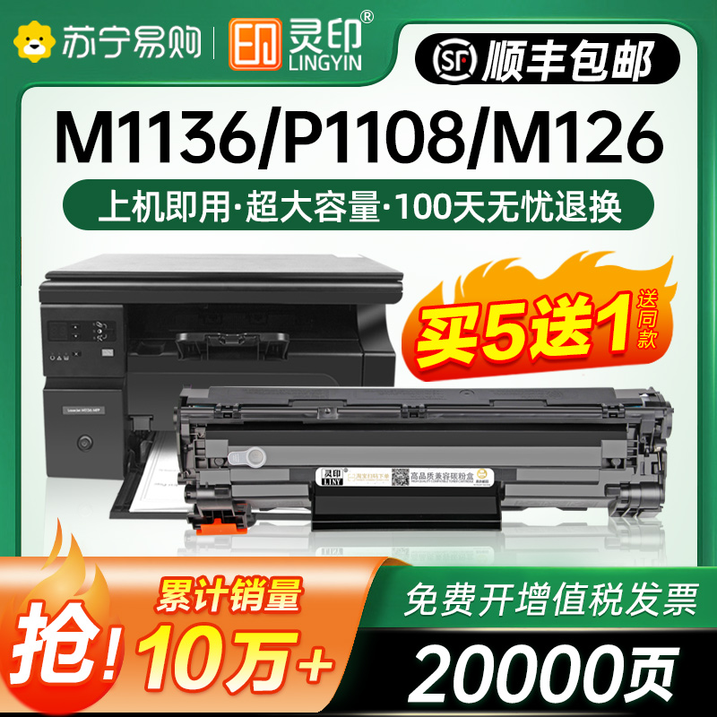 Applicable HP m1136 selenium drum CC388A HP1108 HP1108 m126a nw p1106 printer p1007 p1008 388a m