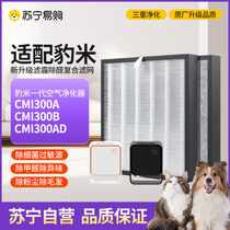 Adapted to Baomi air purifier filter 1st generation 2nd generation filter element CMI300AD to remove haze and formaldehyde 1217