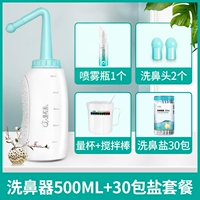 Назальный аспиратор для промывания носа, соль для промывания носа, комплект, 500 мл