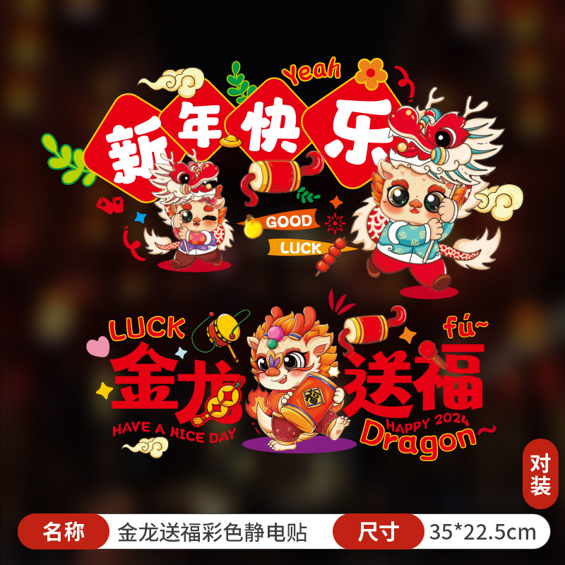 Dragon Year Window Flowers 2024 new New Year Static sticker Glass posting Shoodie Gate post Chinese New Year decorations for Spring Festival 763d-Taobao