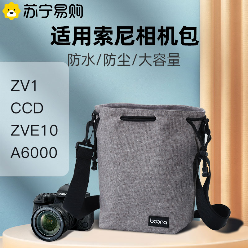 Suning preferred) Applicable Sony Camera Package zv1 zve10 ccd a6000 a6400 a7c Microsheet Anti-Photography protective sheath Slanted Shoulder Camera Liner Lens Collection