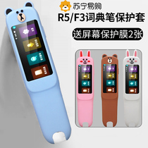 Applicable step-by-step high scanning pen F3 R5 protective pen pen pen pen translation pen pen translation pen package card token D21K100AC film shock box cute set 2440