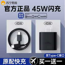 (Official) (45W Quick-charge) Applicable to Samsung galaxys23uItra charger head s22 s21 s20 s20 line zflip5 4 3 mobile phone a