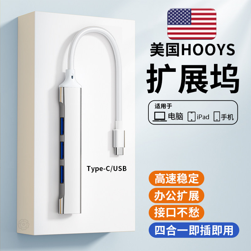 USA HOOYS) expansion of the dock typec extension hdmi pitch screen conversion usb wire splitter hob hub thunder 4 network cable multifunction connector notebook computer iPad