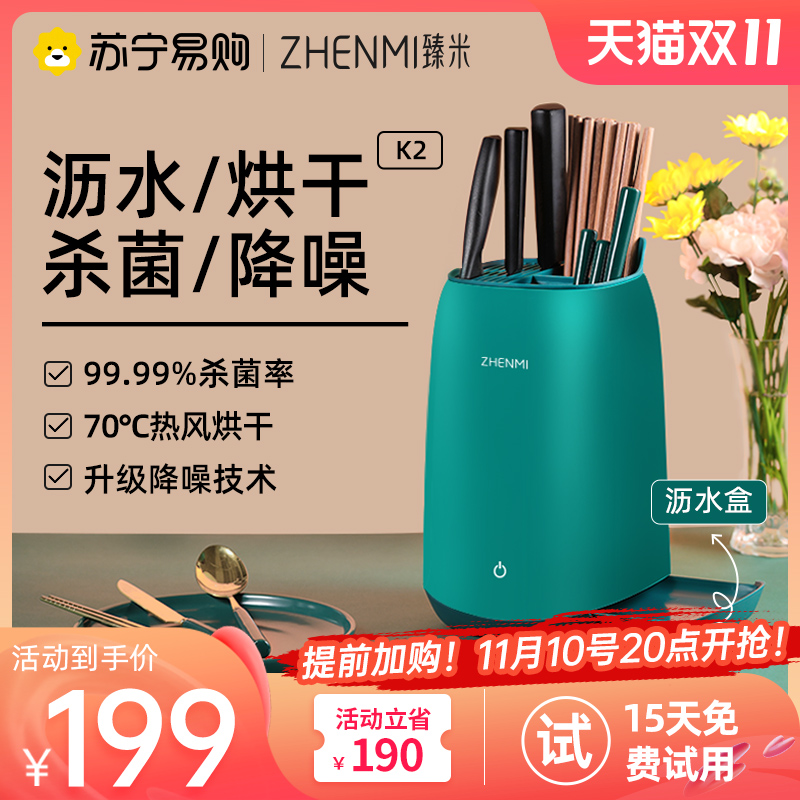 1275 Zhenmi chopsticks sterilizer household small smart knife cylinder knife rack knife chopsticks rack disinfection belt dryer