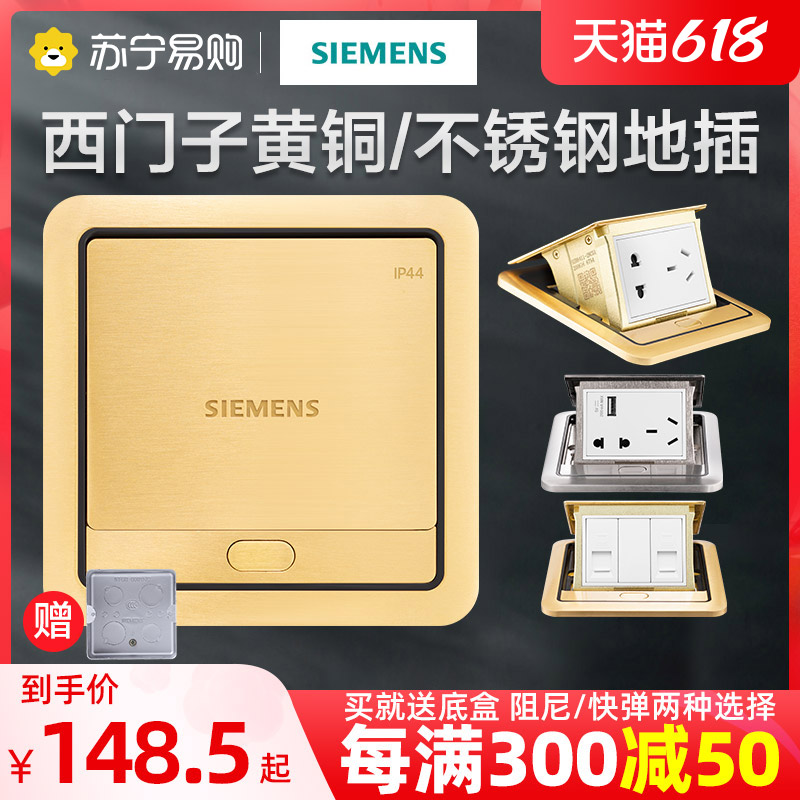 Siemens ground plug invisible five-hole ground socket surface all copper waterproof bouncing floor socket stainless steel 597