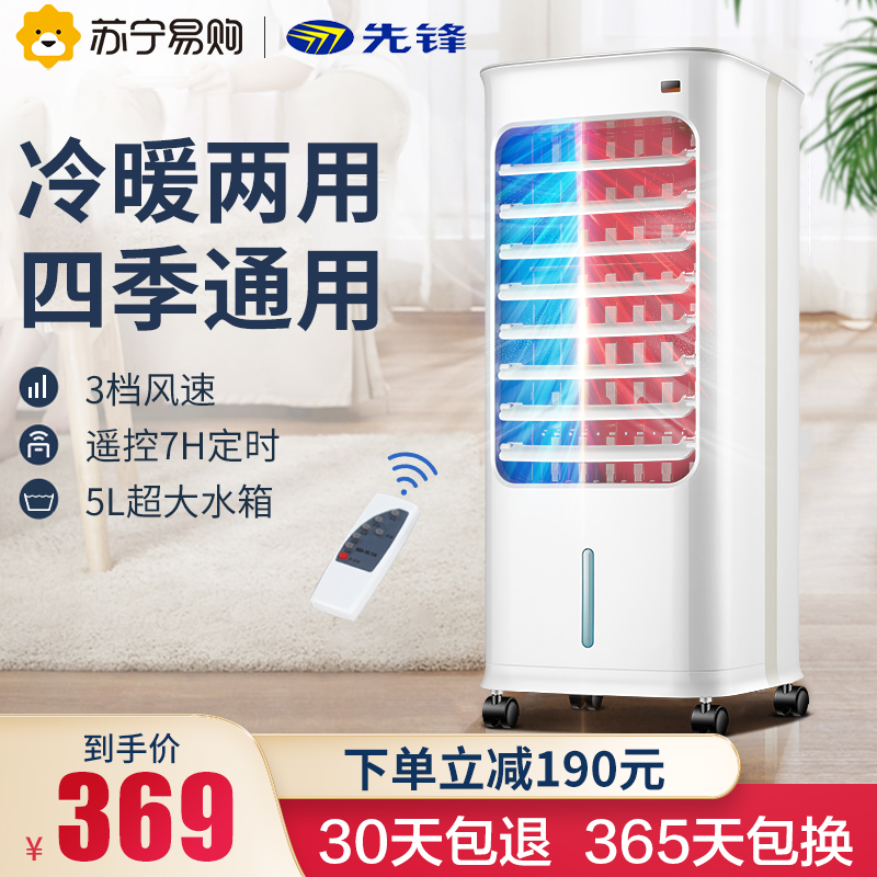 Pioneer Air Conditioning Fan-heating Dual-use Dormitory Bedrooms small air conditioning Home Water cooling fan Four Seasons Cold blower 47