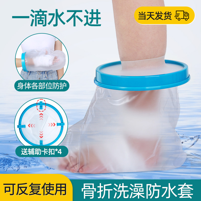 骨折洗澡防水套伤口保护套石膏防水套脚受伤术后伤口洗澡神器2400